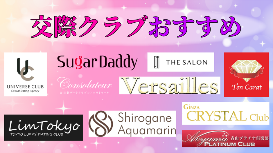交際クラブおすすめアイキャッチ