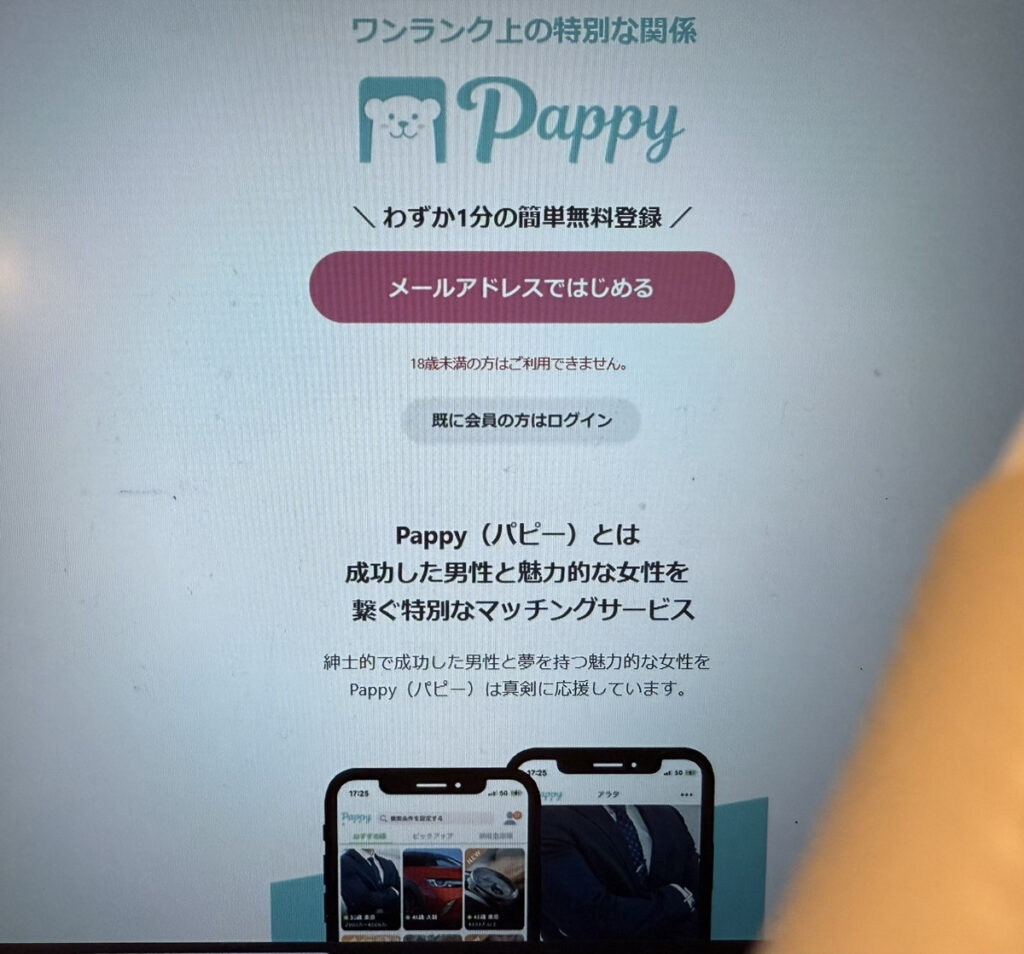 Pappy(パピー)画像
