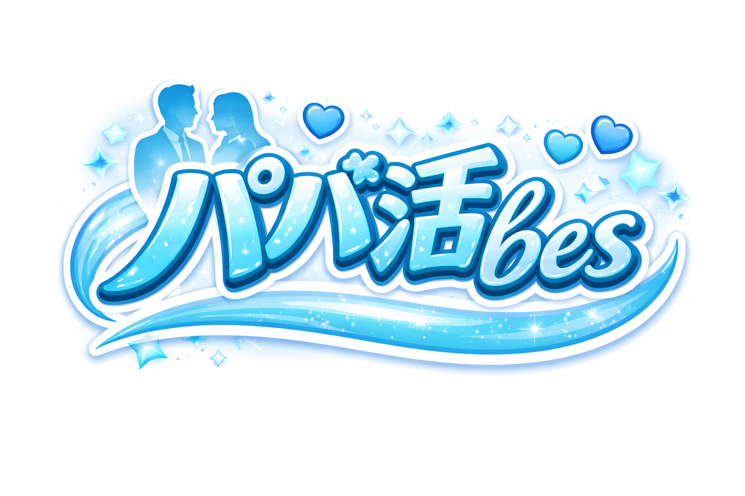 パパ活アプリおすすめ16選